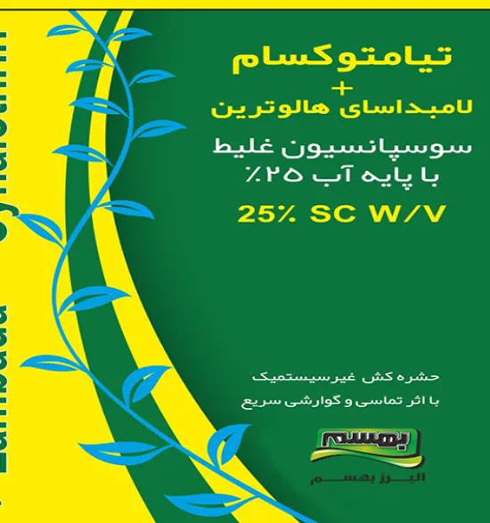 تیامتوکسام + لامبداسای هالوترین