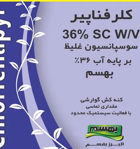 كلورفينابير 36%، معلق مركز ذو أساس مائي